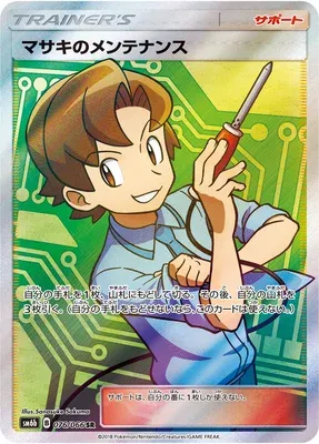 Bill's Maintenance, Pokémon card SM6b 076 — Champion Road set