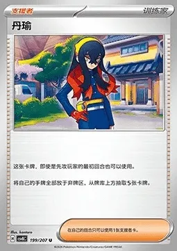 Roseille, carte Pokémon CSV8C 199 — extension Brilliant Fantasy