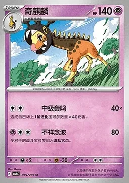 Farigiraf, carte Pokémon CSV8C 079 — extension Brilliant Fantasy