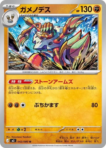 Barbaracle, Pokémon card M3 042 — Nihil Zero set