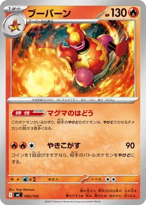 Magmortar, Pokémon card MC 092 — Start Deck 100 Battle Collection set