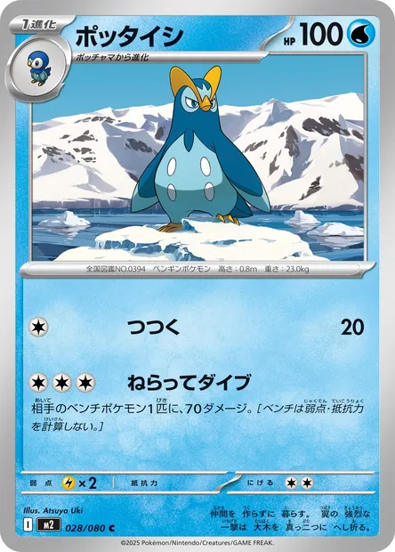 Prinplup, Pokémon card M2 028 — Inferno X set
