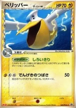 Pelipper δ Delta Species, Pokémon card PCG-P 140 — PCG Promos set