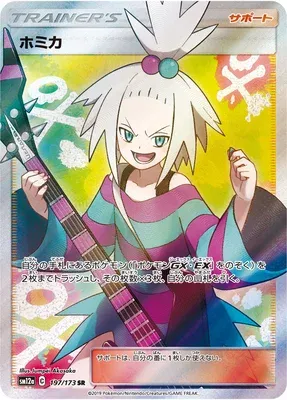 Roxie, Pokémon card SM12a 197 — Tag Team GX All Stars set
