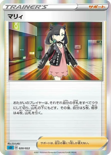 Marnie, Pokémon card SGL 020 — Inteleon VMAX High-Class Deck set