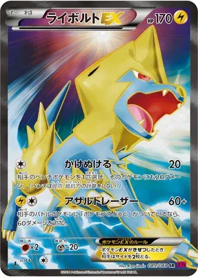 Manectric-EX, Pokémon card XY4 089 — Phantom Gate set
