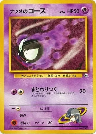 Sabrina's Gastly Lv.16, Pokémon card GYM2-S 092-2 — Yamabuki City Gym set