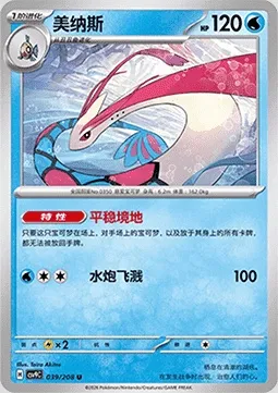 Milobellus, carte Pokémon CSV9C 039 — extension Stellar Crystal