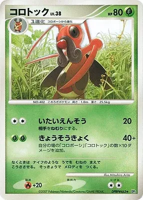 Mélokrik, carte Pokémon DP2 aop18165 — extension Secret of the Lake
