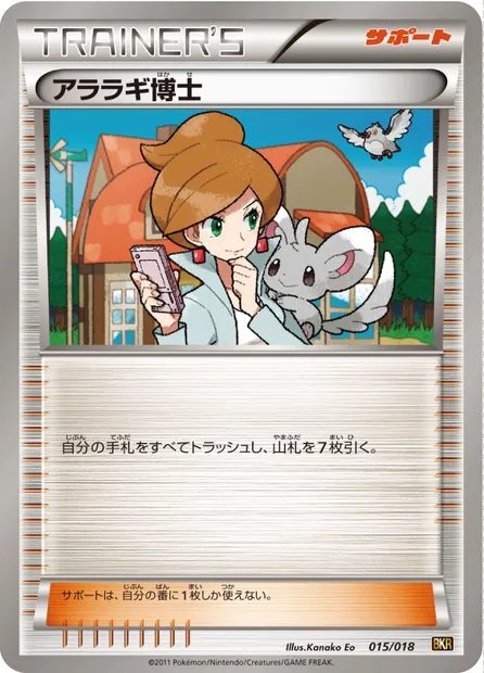 Professor Juniper, Pokémon card BKR 015 — Reshiram EX Battle Strength Deck set