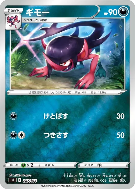 Fourbelin, carte Pokémon SI 287 — extension Start Deck 100