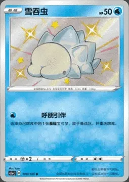 Frissonille, carte Pokémon CS1aC 146 — extension Dynamax Clash - Thunder