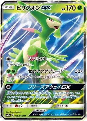 Virizion-GX, Pokémon card SM7a 006 — Thunderclap Spark set
