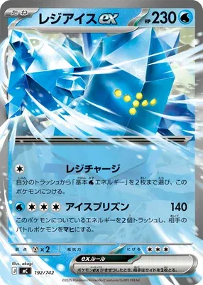 Regice ex, Pokémon card MC 192 — Start Deck 100 Battle Collection set