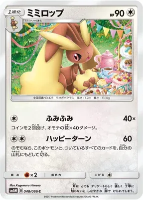 Lockpin, carte Pokémon SM5M 048 — extension Ultra Moon
