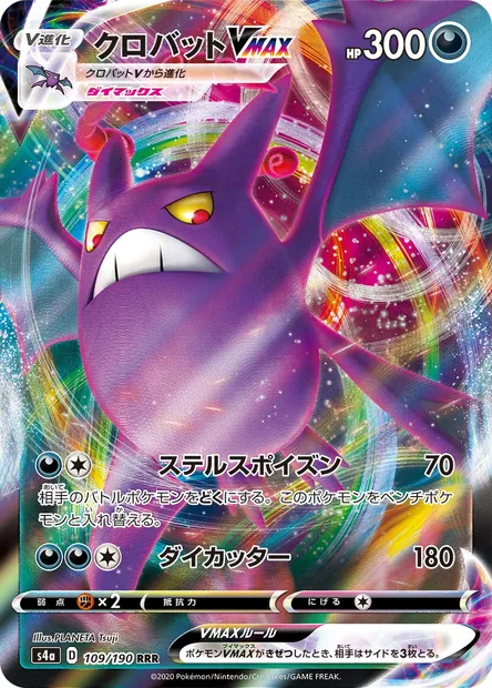 Crobat V MAX, Pokémon card S4a 109 — Shiny Star V set
