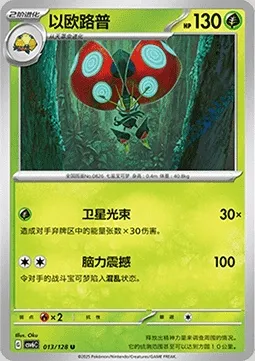 Astronelle, carte Pokémon CSV6C 013 — extension True Mystery