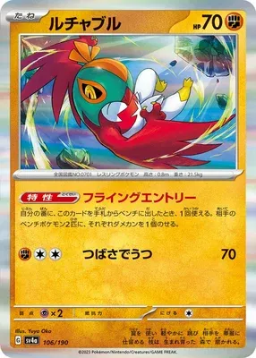 Hawlucha, Pokémon card SV4a 106 — Shiny Treasure ex set