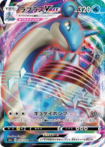 Lapras V MAX, carte Pokémon S4a 032 — extension Shiny Star V