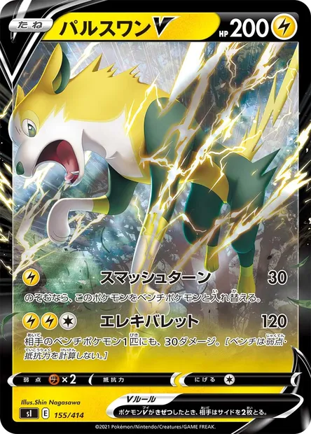 Fulgudog V, carte Pokémon SI 155 — extension Start Deck 100