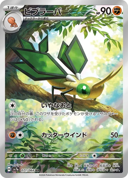 Vibrava, Pokémon card SV7a 071 — Paradise Dragona set