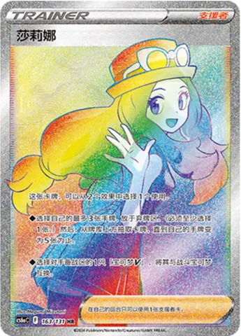 Serena, Pokémon card CS6aC 163 — Azure Shadow - Roar set