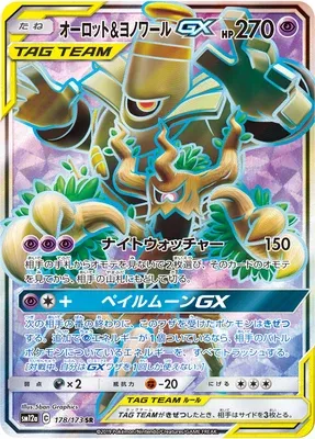 Trevenant & Dusknoir-GX, carte Pokémon SM12a 178 — extension Tag Team GX All Stars