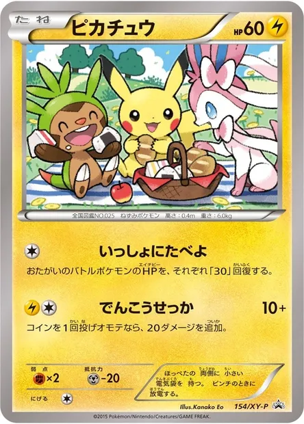 Pikachu, Pokémon card XYP 154 — XY Promos set