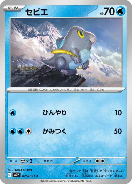 Frigodo, carte Pokémon SV2P 025 — extension Snow Hazard