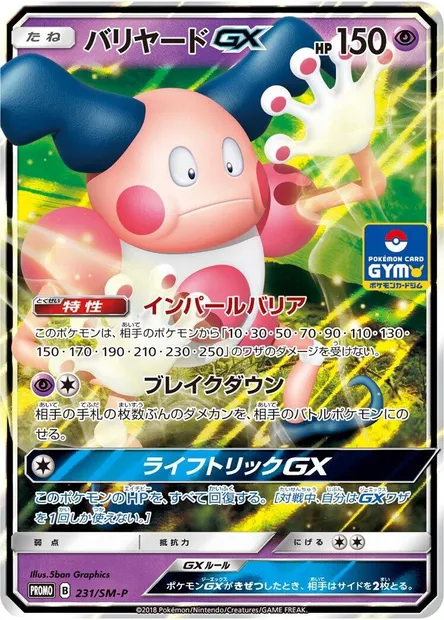 M. Mime GX, carte Pokémon SMP 231 — extension SM-P: Sun & Moon Promos