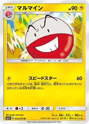 Electrode, Pokémon card SM3+ 032 — Shining Legend set