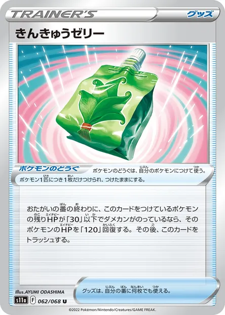 Gelée de Secours, carte Pokémon S11a 062 — extension Incandescent Arcana