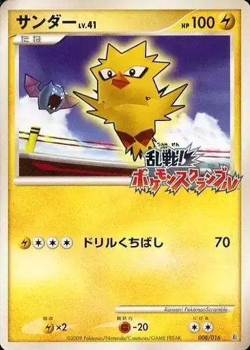 Zapdos Lv.41, carte Pokémon SCRAMBLE 008 — extension Melee! Pokémon Scramble