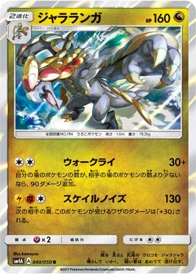 Ékaïser, carte Pokémon SM4A 040 — extension Ultra Dimensional Beast