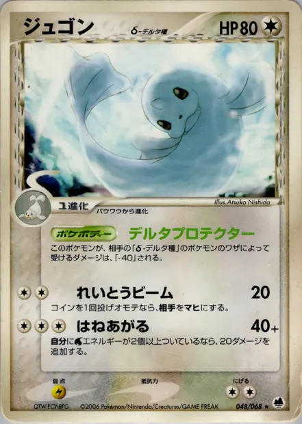 Lamantine, carte Pokémon PCG9 048 — extension Offense and Defense of the Furthest Ends
