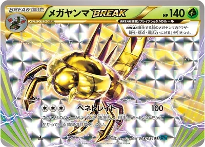 Yanmega BREAK, Pokémon card XY11B 008 — Cruel Traitor set