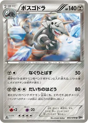 Galeking, carte Pokémon BW9 050 — extension Megalo Cannon