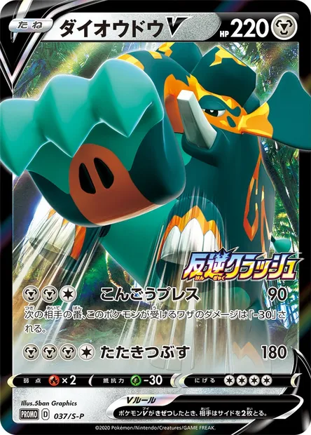 Pachyradjah V, carte Pokémon S-P 037 — extension S-P: Sword & Shield Promos