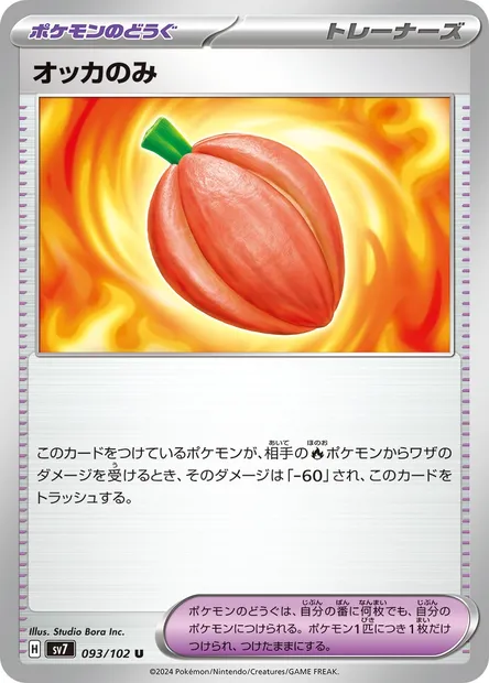 Occa Berry, Pokémon card SV7 093 — Stellar Miracle set
