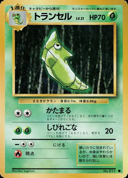 Metapod, Pokémon card PMCG1 003 — Expansion Pack set