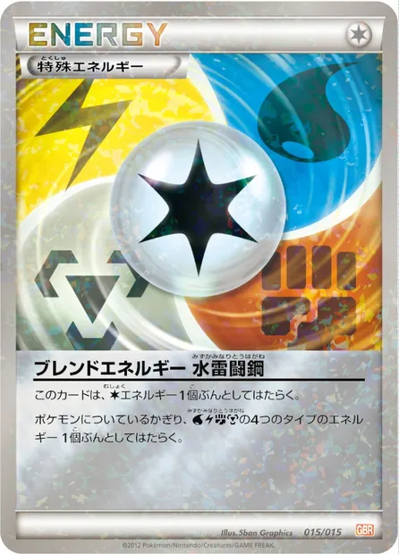 Blend Energy WLFM, Pokémon card GBR 015 — Garchomp Half Deck set