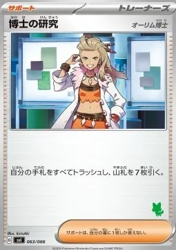 Professor's Research - Professor Sada, Pokémon card SVL 063s — Scarlet & Violet Battle Academy set