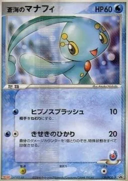 Samiya's Manaphy, Pokémon card PCG-P 139 — PCG Promos set