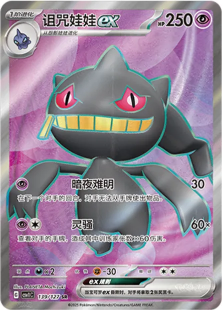 Branette-ex, carte Pokémon CSV1C 139 — extension Eternal Birth