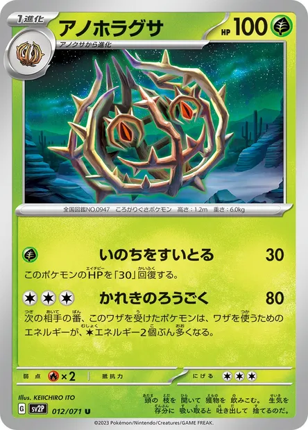 Brambleghast, Pokémon card SV2P 012 — Snow Hazard set