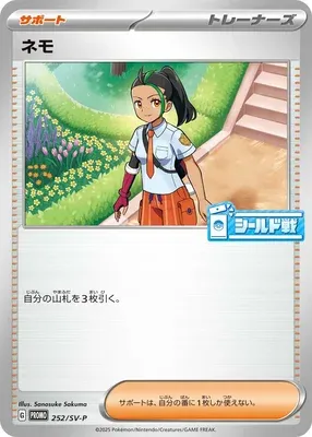 Nemona, Pokémon card SV-P 252 — Scarlet & Violet Promos set