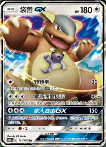 Kangaskhan GX, Pokémon card CSM2cC 111 — Shining Synergy - Summon set