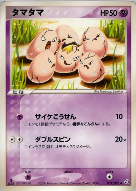 Exeggcute, Pokémon card PCG1 051 — Flight of Legends set
