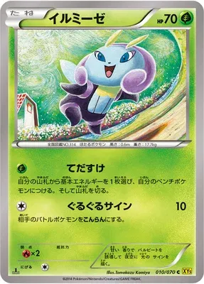 Illumise, Pokémon card XY5A 010 — Gaia Volcano set