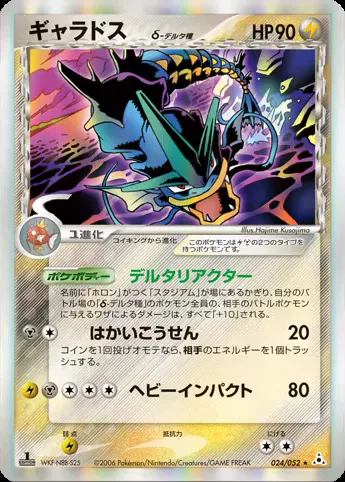 Léviator, carte Pokémon PCG7 024 — extension Holon Phantoms